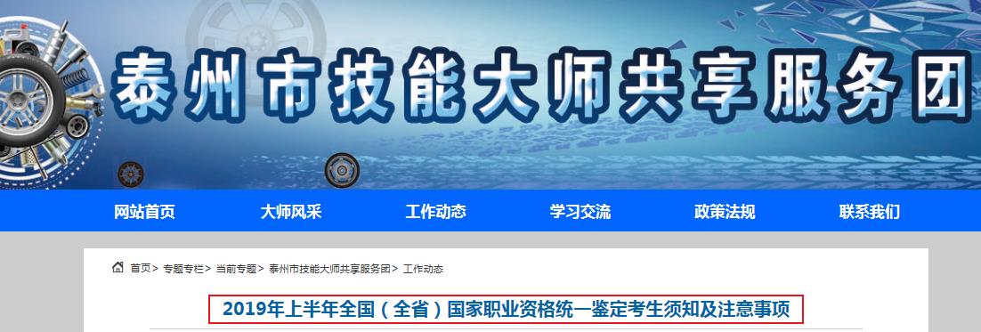 2019上半年江苏泰州人力资源管理师报名时间：3月11日-4月4日