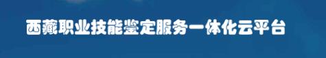 2020下半年西藏人力资源管理师报名时间（已公布）