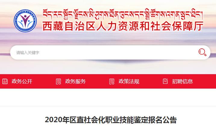 2020年西藏人力资源管理师考试准考证领取时间：10月20日-31日
