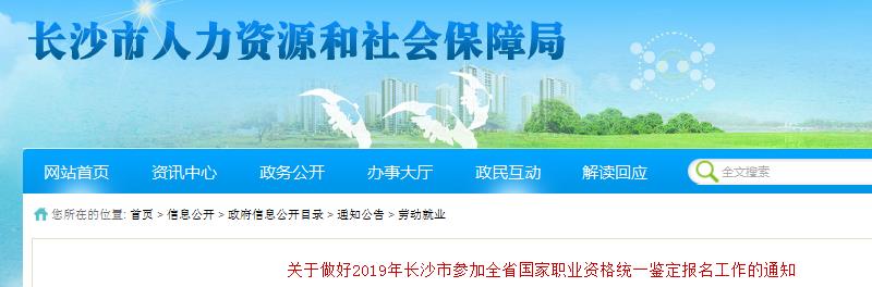 2019下半年湖南长沙人力资源管理师报名时间：9月29日截止