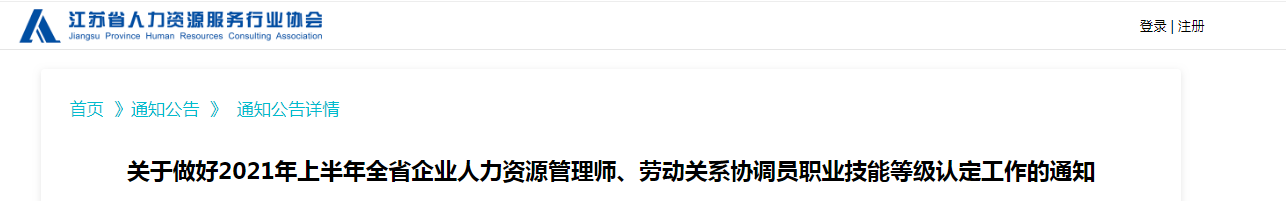 2021上半年江苏企业人力资源管理师考试时间：5月22日