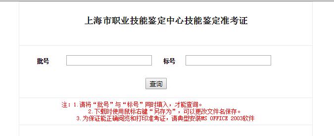 2018年11月上海市人力资源管理师准考证打印时间：10月26日起