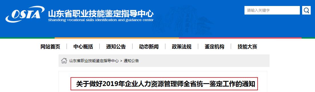 2019下半年山东人力资源管理师报名时间：9月25日止