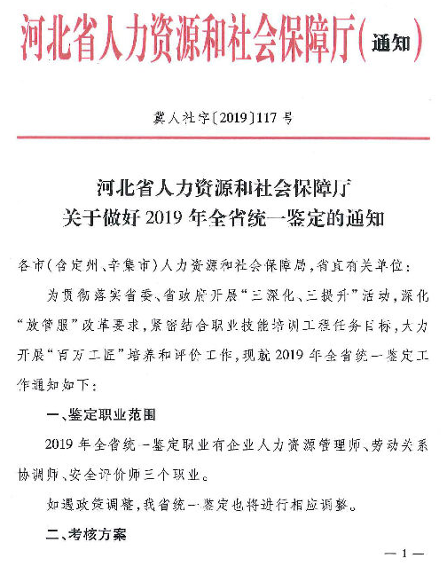 2019年河北人力资源管理师全省统一鉴定报名工作通知