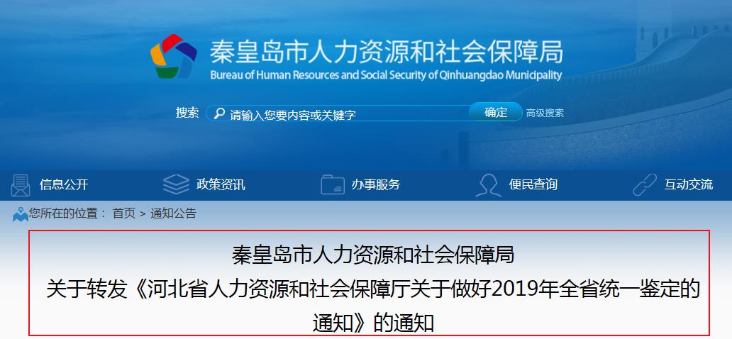 2019上半年河北秦皇岛人力资源管理师报名时间：4月20日-30日