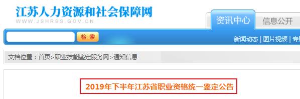 2019年下半年江苏人力资源管理师审核时间及相关安排