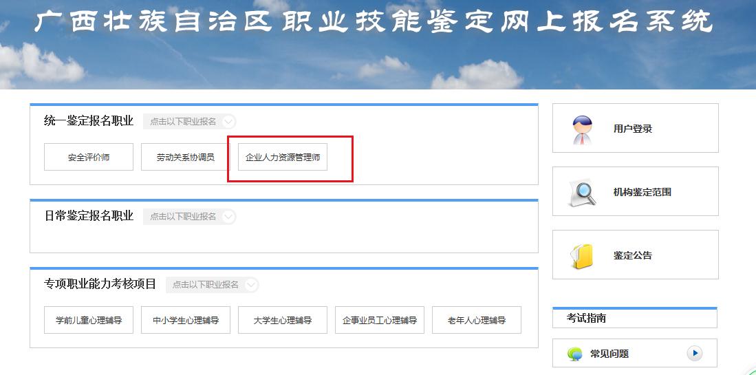 2020年广西人力资源管理师准考证打印时间及入口【5月18日-5月23日和11月2日-11月6日】