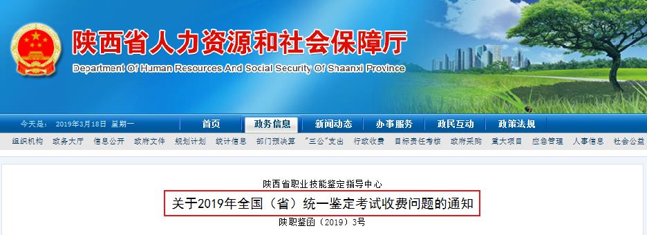 2016年陕西人力资源管理师考试报名费用公布