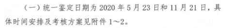 2020年河南企业人力资源管理师考试时间【已公布】