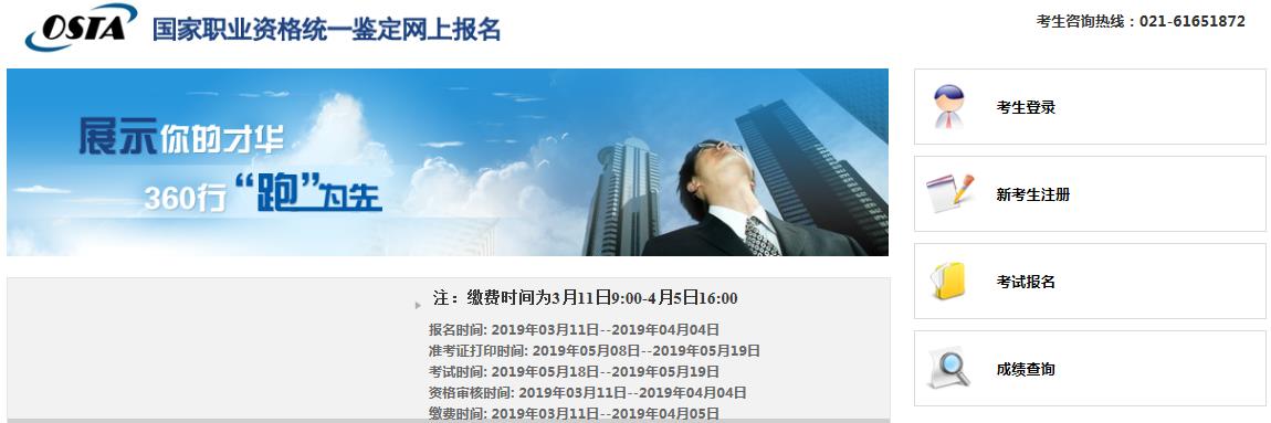 2019下半年9月江苏人力资源个人网上报名入口已开通