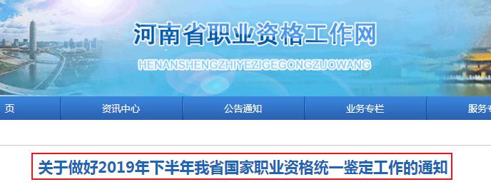 2019下半年河南人力资源管理师考试报名通知