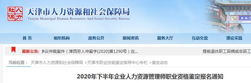 2017年下半年天津人力资源管理师报名费用标准公布