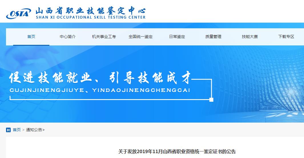 2019年11月山西人力资源管理师证书发放公告