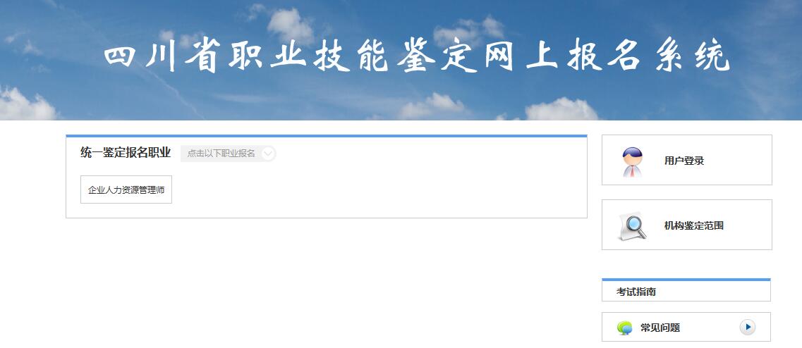 2018年11月四川人力资源管理师三级报名入口【已开通】