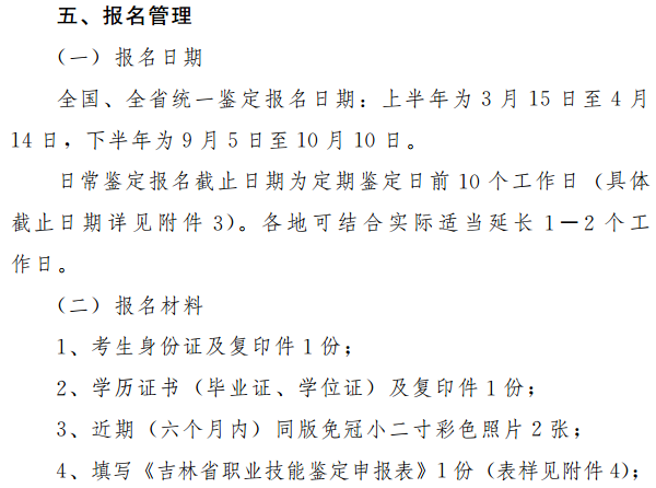 2017年11月吉林人力资源管理师报名时间：9月5日-10月10日