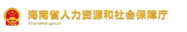 2019下半年海南人力资源管理师报名预计9月开始