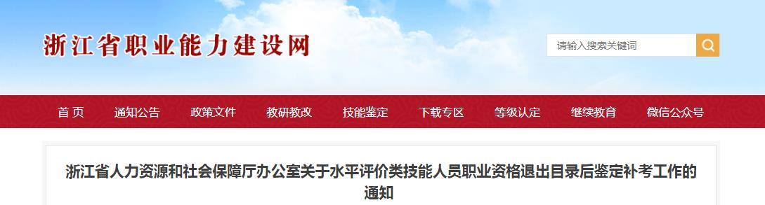 2020下半年浙江人力资源管理师补考报名时间：11月25日-12月1日