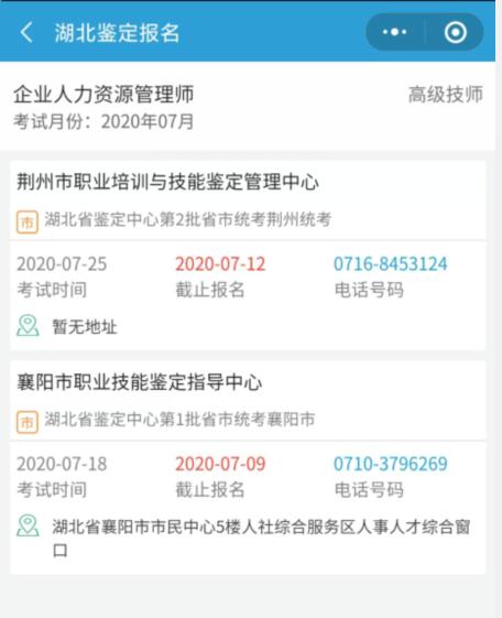 2020年7月湖北荆州人力资源管理师考试时间：7月25日