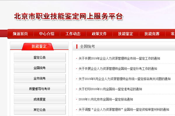 2019年北京企业人力资源管理师报名时间已公布