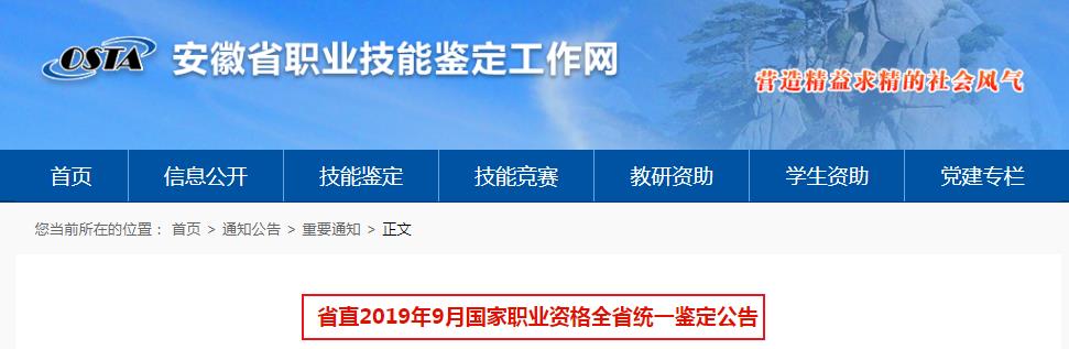 2019年9月安徽人力资源管理师考试费用【已公布】