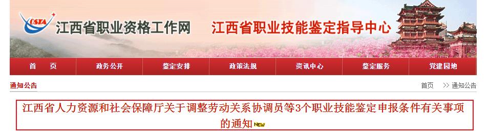 江西调整企业人力资源管理师等3个鉴定考试申报条件通知