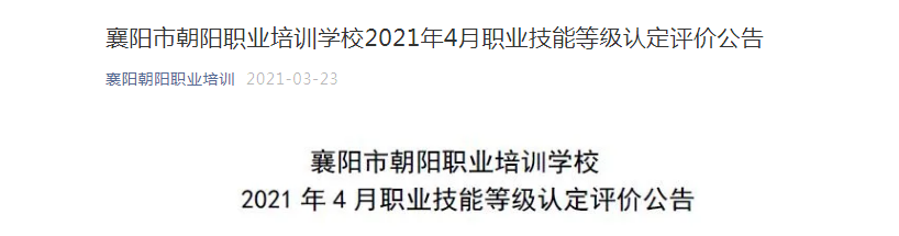 2021年4月湖北襄阳企业人力资源管理师报名时间及报名条件【4月1日-10日】