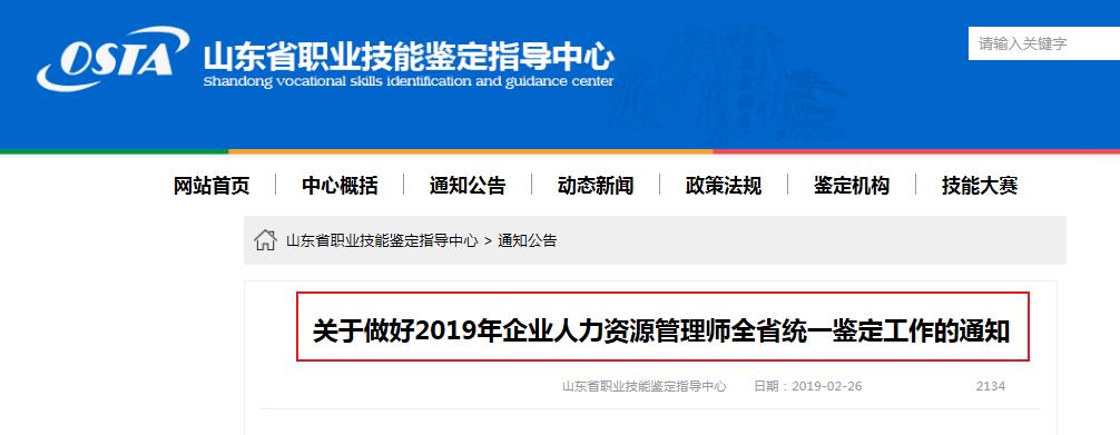 2019年山东人力资源管理师考试报名时间【已公布】