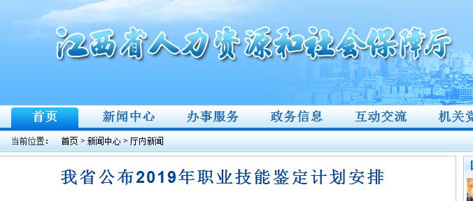 2019年江西人力资源管理师考试时间确定【全国统一补考+省考】