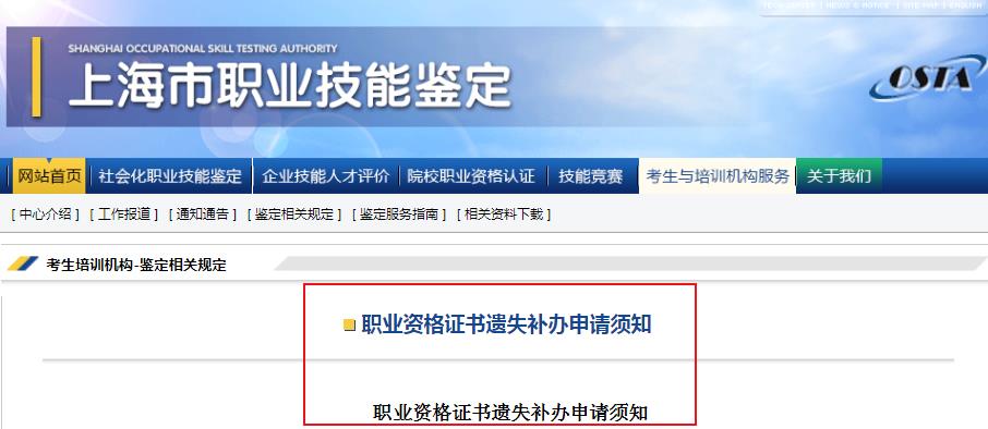 上海人力资源管理师鉴定证书遗失补办申请须知