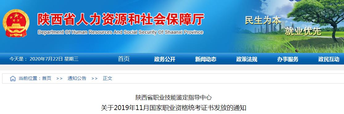 关于2019年11月陕西人力资源管理师证书发放的通知