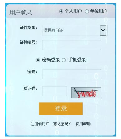 2019年北京企业人力资源管理师报名入口：www.bjrbj.gov.cn