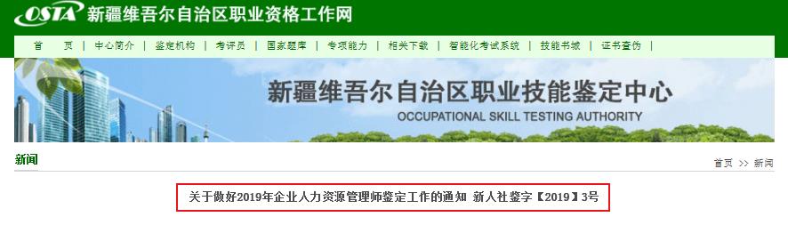 2019年新疆人力资源管理师考试时间：5月19日