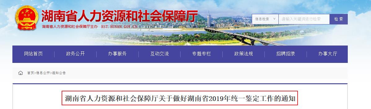 2019下半年湖南人力资源管理师报名时间：9月23日-10月9日
