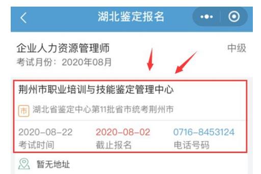 2020年8月湖北荆州人力资源管理师考试时间：8月22日