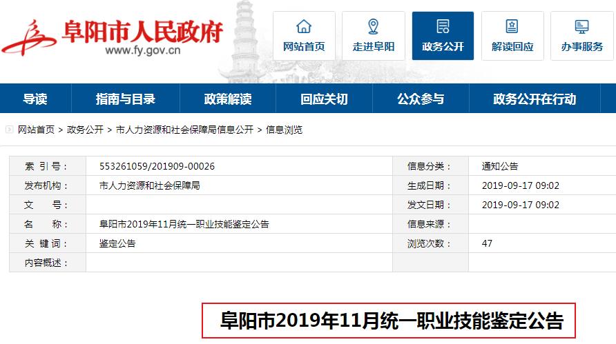 2019下半年安徽阜阳企业人力资源管理师准考证领取时间：11月11日-13日
