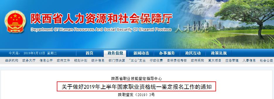 2016年陕西人力资源管理师考试报名收费用公布