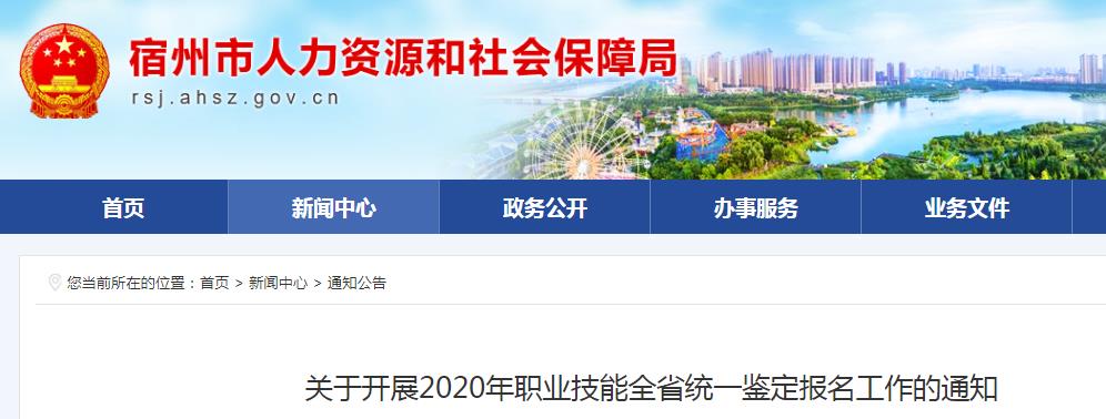 2020年安徽宿州人力资源管理师报名时间已公布