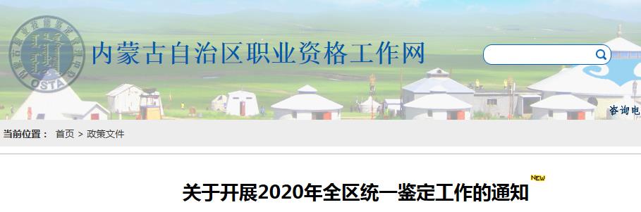 2020年内蒙古人力资源管理师考试报名时间及报名条件【5月18日-7月15日】