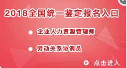 2018下半年吉林人力资源管理师报名时间：9月11日-9月25日