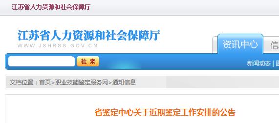 2020上半年江苏人力资源管理师考试报名时间推迟通知