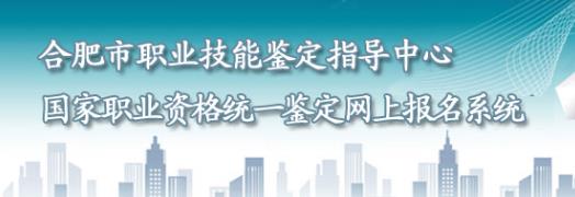 2020年安徽省合肥市人力资源管理师报名时间：7月16日-26日