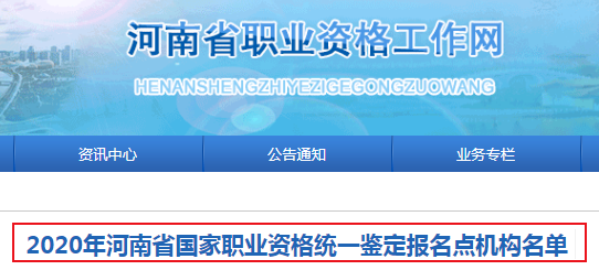 2020年河南省人力资源管理师考试报名点机构名单