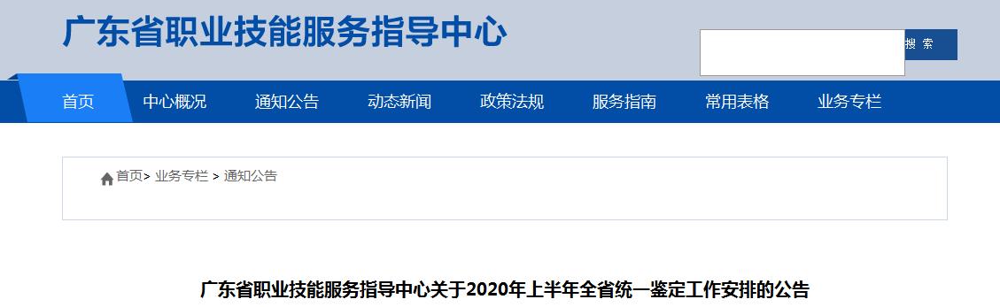 2020上半年广东人力资源管理师考试报名推迟公告