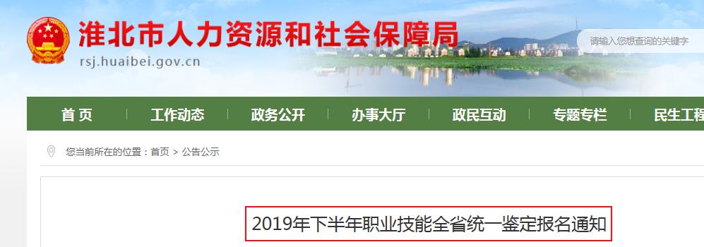 2019下半年安徽淮北人力资源管理师报名时间：9月16日-26日