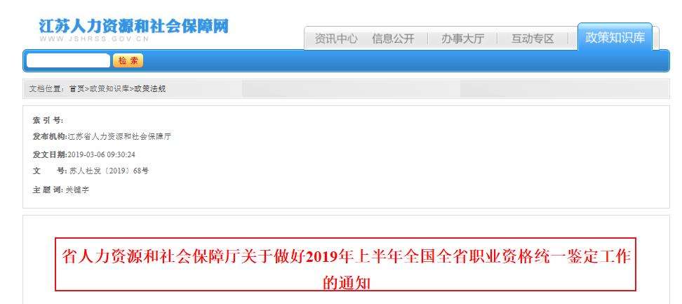 2019上半年江苏人力资源管理师报名时间：3月11日起