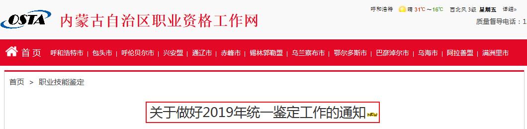 2019下半年内蒙古人力资源管理师报名时间：8月1日-9月27日