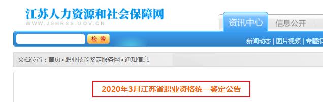 2020年3月江苏人力资源管理师考试时间及科目【2020年3月22日】