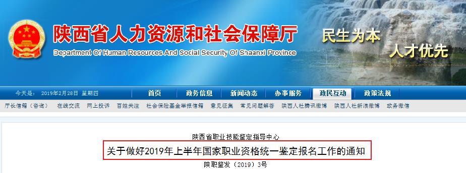 2019上半年陕西人力资源管理师报名时间已公布