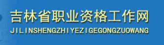 2019下半年吉林人力资源管理师报名预计9月开始