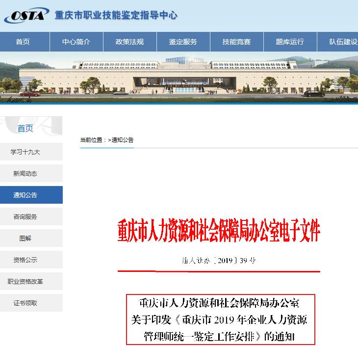 2019下半年重庆人力资源管理师报名时间已公布